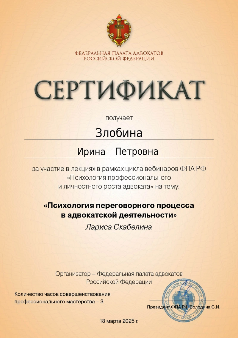 Психология переговорного процесса в адвокатской деятельности