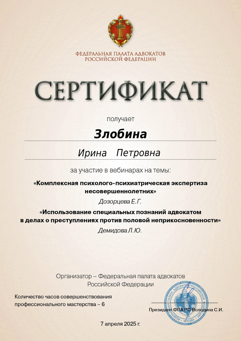 Комплексная психолого-психиатрическая экспертиза несовершеннолетних