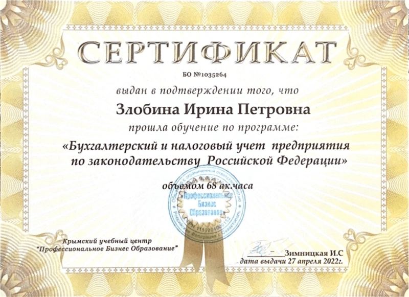 Бухгалтерский и налоговый учет предприятия по законодательству Российской Федерации